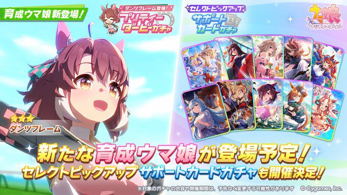 アプリ版『ウマ娘』育成ウマ娘についにダンツフレームが登場。他人に頼まれたらついつい付き合ってしまう、お人よしなウマ娘