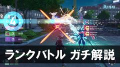 【ポケモンZA】ランクバトルで強力な技＆ポケモンをAランク到達者が徹底解説。“あなをほる”や“そらをとぶ”が最強!?【※ネタバレ注意】