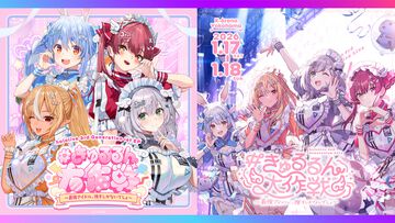 ホロライブ3期生によるライブが2026年1月17日、18日の2日間で開催。宝鐘マリン・兎田ぺこら・白銀ノエル・不知火フレアのEPもリリース決定