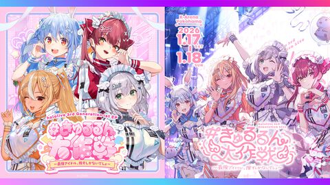 ホロライブ3期生によるライブが2026年1月17日、18日の2日間で開催。宝鐘マリン・兎田ぺこら・白銀ノエル・不知火フレアのEPもリリース決定