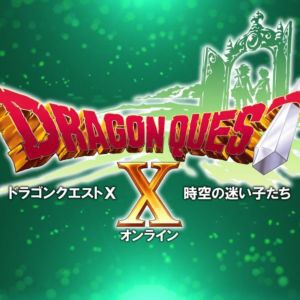 『ドラゴンクエストX　時空の迷い子たち　オンライン』2026年発売。バージョン8となる追加パッケージ