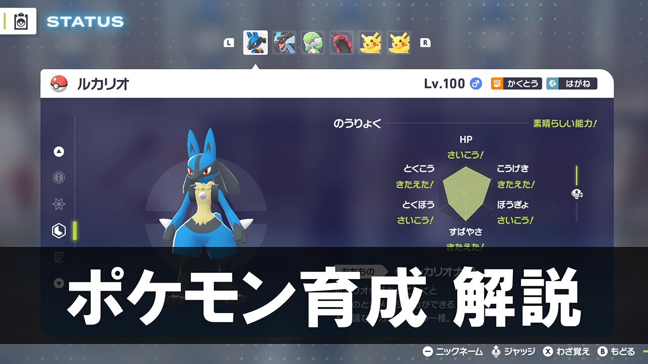 【ポケモンZA】ポケモンの育成方法を初心者向けに詳しく解説。オヤブン育成がコスパよし!【※一部ネタバレ注意】