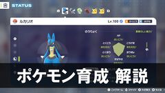 【ポケモンZA】ポケモンの育成方法を初心者向けに詳しく解説。オヤブン育成がコスパよし！【※一部ネタバレ注意】