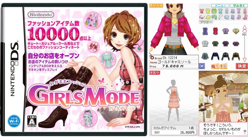 わがままファッション ガールズモード』が発売された日。心
