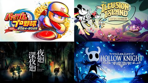 『ホロウナイト』『夜廻と深夜廻』などが遊び放題に！ Switch“いっせいトライアル”が4週連続で週末限定開催。第1週は『パワプロ2024-2025』が対象