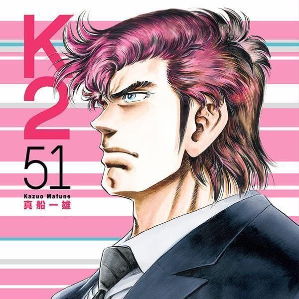 K2 1〜38巻 医療コミック『K2』最新刊51巻。一也と宮坂の吉報でお祝いムードのなか