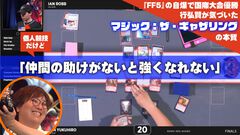 【MTG】多くの天才を見て、何度も諦めかけた。『FF5』ギルガメッシュの自爆で国際大会を制した行弘賢が説く「個人競技だけど仲間の助けがないと強くなれない」