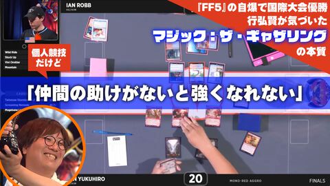 【MTG】多くの天才を見て、何度も諦めかけた。『FF5』ギルガメッシュの自爆で国際大会を制した行弘賢が説く「個人競技だけど仲間の助けがないと強くなれない」