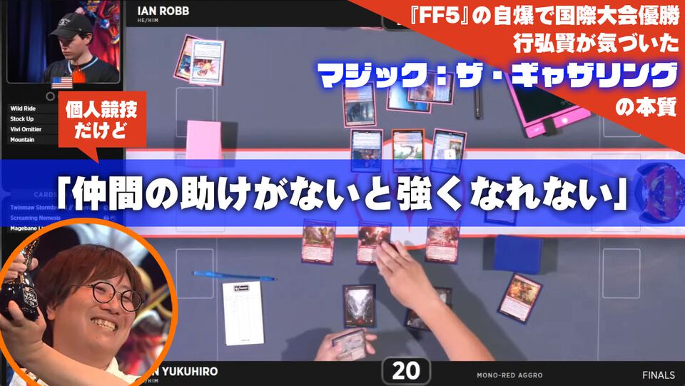 【MTG】多くの天才を見て、何度も諦めかけた。『FF5』ギルガメッシュの自爆で国際大会を制した行弘賢が説く「個人競技だけど仲間の助けがないと強くなれない」