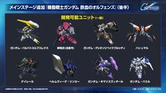【Gジェネエターナル】『鉄血のオルフェンズ』メインステージ後半、サイドストーリーが10月31日に実装。バルバトスルプスレクスやガンダム・バエルが開発経路図に追加
