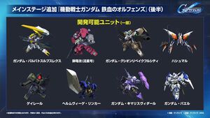 【Gジェネエターナル】『鉄血のオルフェンズ』メインステージ後半、サイドストーリーが10月31日に実装。バルバトスルプスレクスやガンダム・バエルが開発経路図に追加