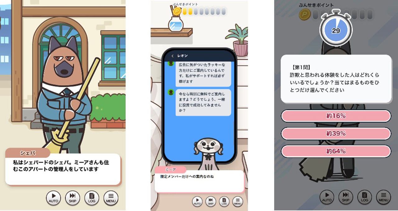 『防サギ訓練』巧妙化する“詐欺”の手口を学べるゲームが本日(10/20)配信。セガXDと『ウイルスバスター』のトレンドマイクロが共同開発