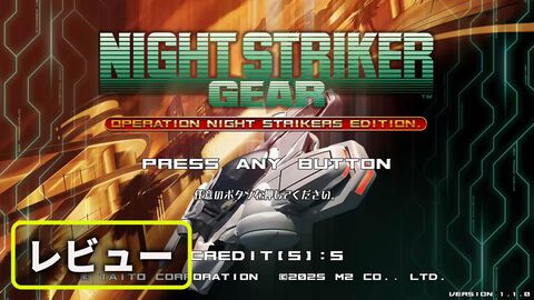 『ナイトストライカーGEAR』10/23正式リリース。夜景のすばらしさはドット絵による疑似3Dが生み出した産物。サウンドもスタイリッシュすぎる【ナイスト】