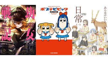 【Kindleセール】『日常』『幼女戦記』『ポプテピピック』が半額で買えるセールが開催。『メイドインアビス』『まほあこ』は5巻まで11円の大特価に