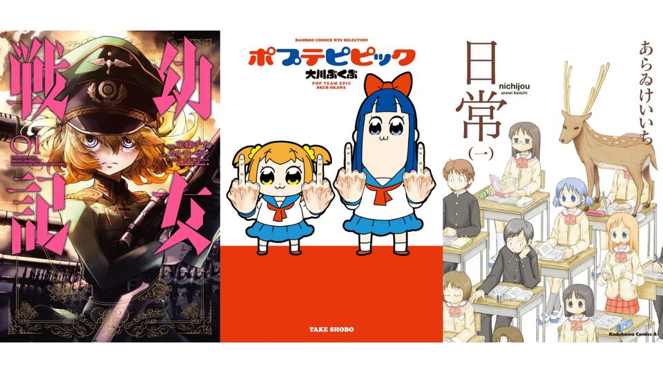 【Kindleセール】『日常』『幼女戦記』『ポプテピピック』が半額で買えるセールが開催。『メイドインアビス』『まほあこ』は5巻まで11円の大特価に