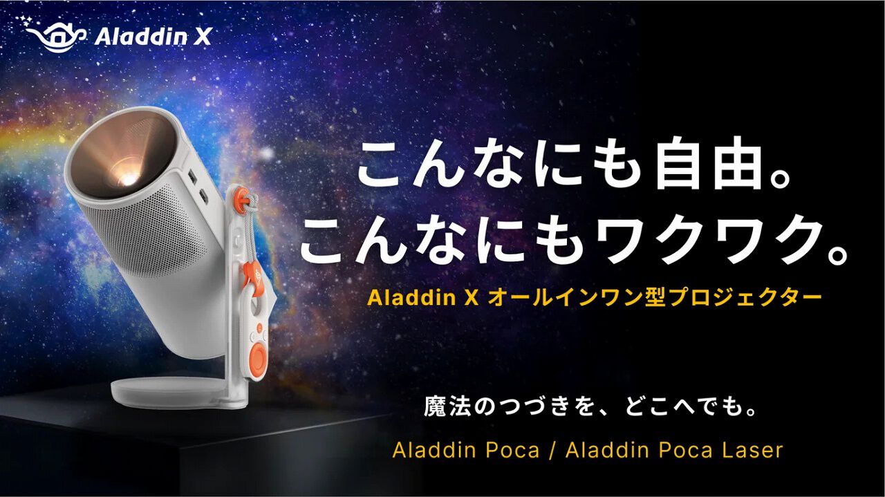 AladdinXのポータブルプロジェクターや本格シューティングゲームが