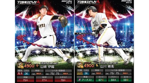 『プロスピA』10年間で蓄積された統計データを初公開。総試合数はプロ野球の約300万年分、もっとも能力値が上昇した選手は村上宗隆、菊池雄星