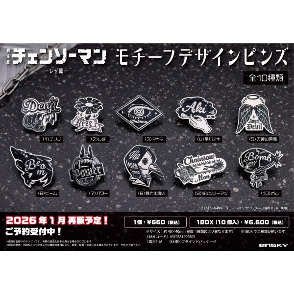 即売り切れた劇場版『チェンソーマン レゼ編』の金属製ピンズが再販 