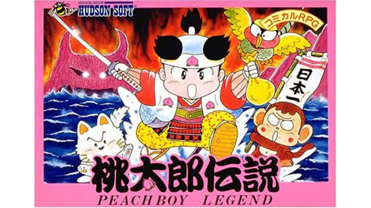 『桃太郎伝説』が発売された日。さくまあきら氏が手掛けたハドソン初のRPG。ギャグ要素満載の明るい作品で、関口和之氏のアツいBGMも必聴【今日は何の日?】