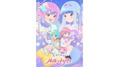 ぴえろ魔法少女シリーズ新作『魔法の姉妹ルルットリリィ』2026年4月より放送開始。主人公の姉妹の声優は橘めい、小鹿なおが担当