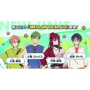 『あんスタ』新ユニット“MELLOW DEAR US（メロウ・ディアース）”が登場。メインストーリー最新話も公開【あんさんぶるスターズ！！】