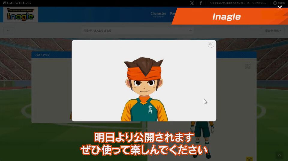 『イナズマイレブン』選手全員が検索できる“イナグル”が10/22公開。能力を見たりドリームチームを考えて見せ合うという企画も