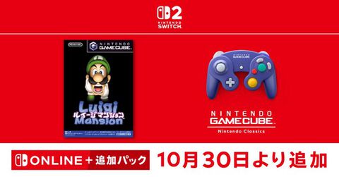 『ルイージマンション』ニンテンドー ゲームキューブ Nintendo Classicsに10月30日追加