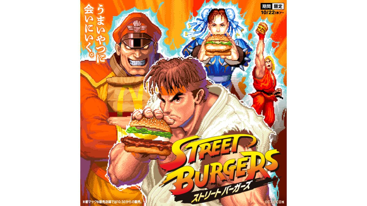 ストリートファイター』×マクドナルドコラボが本日（10/22）より開催
