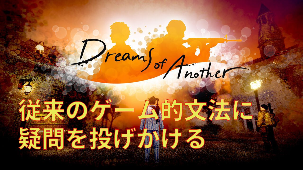 “シューティング=破壊”への疑問が生んだ逆説的ゲーム哲学。アーティストBaiyon氏が『Dreams of Another』で提示する新基軸のTPS【中村彰憲のゲーム産業研究ノート グローバル編】