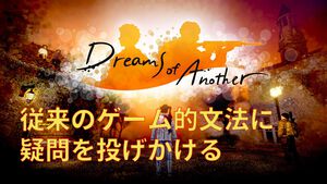 “シューティング＝破壊”への疑問が生んだ逆説的ゲーム哲学。アーティストBaiyon氏が『Dreams of Another』で提示する新基軸のTPS【中村彰憲のゲーム産業研究ノート グローバル編】