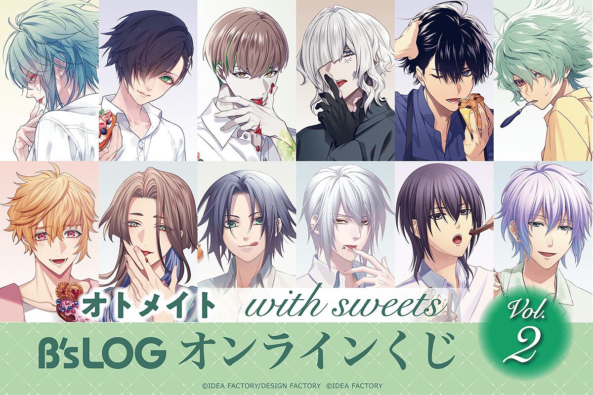 オトメイトのキャラグラビア企画“with sweets”シリーズのオンライン 