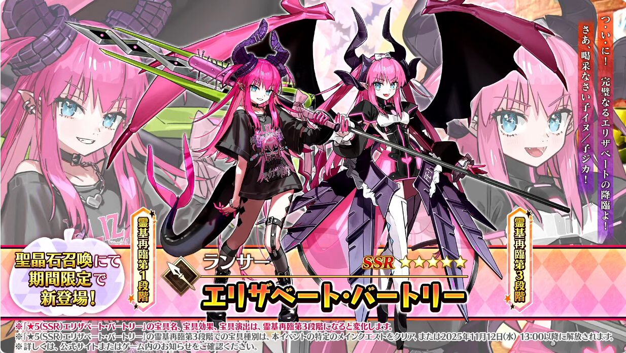 FGO』ハロウィン2025まとめ。星5エリザベート・バートリー（ランサー 