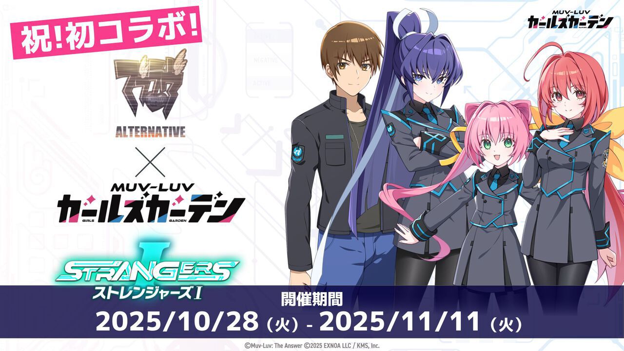 “Muv-Luv Presents 2025”発表まとめ。『マブラヴ ガールズガーデン』11/11に新章&新チーム追加、『オルタ』コラボは10/28から。『ディメンションズ』続編を描くWeb小説の連載など