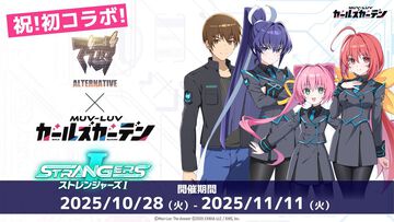 “Muv-Luv Presents 2025”発表まとめ。『マブラヴ ガールズガーデン』11/11に新章＆新チーム追加、『オルタ』コラボは10/28から。『ディメンションズ』続編を描くWeb小説の連載など