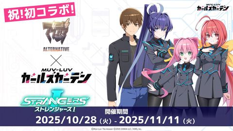 “Muv-Luv Presents 2025”発表まとめ。『マブラヴ ガールズガーデン』11/11に新章＆新チーム追加、『オルタ』コラボは10/28から。『ディメンションズ』続編を描くWeb小説の連載など