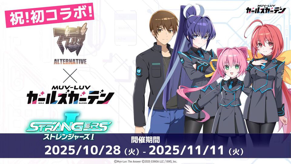 “Muv-Luv Presents 2025”発表まとめ。『マブラヴ ガールズガーデン』11/11に新章＆新チーム追加、『オルタ』コラボは10/28から。『ディメンションズ』続編を描くWeb小説の連載など