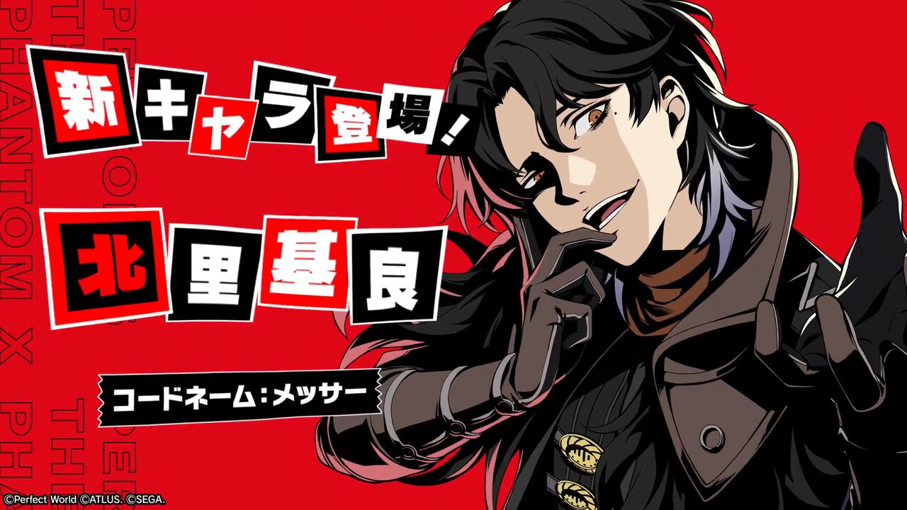 『ペルソナ5X』2.3配信まとめ。星5怪ドル“北里基良(メッサー)”実装、メインストーリー3章第2幕が開放【P5X】