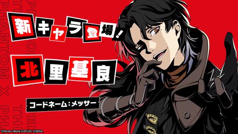 『ペルソナ5X』2.3配信まとめ。星5怪ドル“北里基良（メッサー）”実装、メインストーリー3章第2幕が開放【P5X】