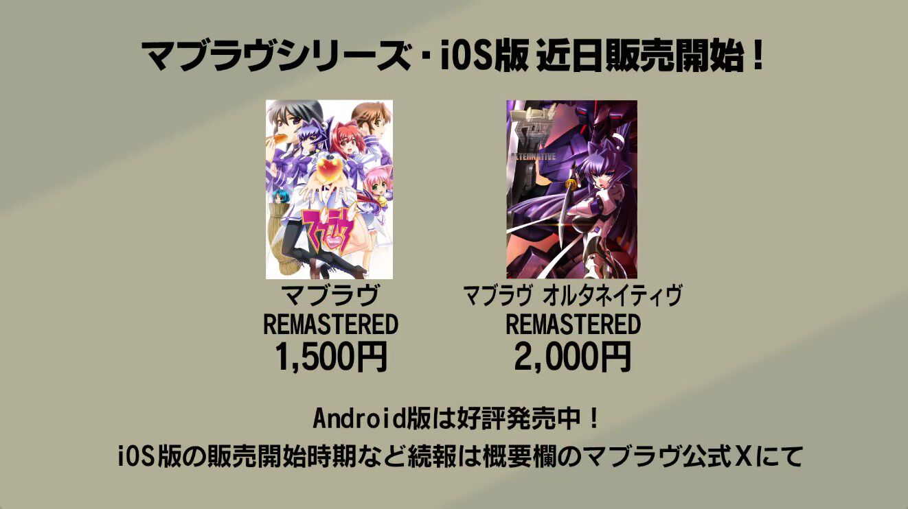 iOS版『マブラヴ』『マブラヴ オルタネイティヴ』が近日発売【Muv-Luv