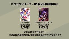 iOS版『マブラヴ』『マブラヴ オルタネイティヴ』が近日発売【Muv-Luv Presents 2025】