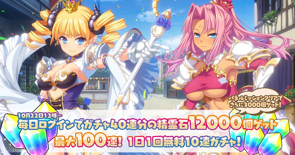 『魔王カリンちゃんRPG』最大100連無料ガチャ開催。ハーフアニバーサリーで新カリン&レンファ登場、精霊石12000個がもらえるログインボーナスも