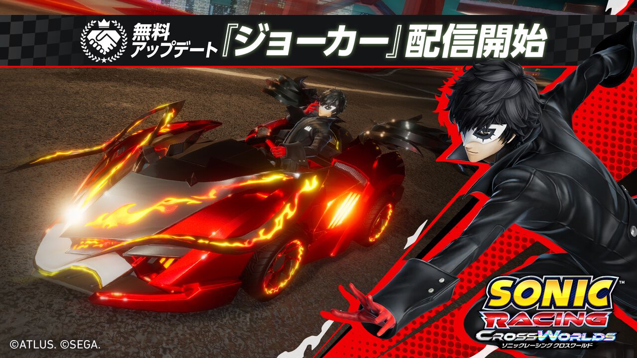【ソニックレーシング クロスワールド】『P5R』ジョーカーが本日(10/23)参戦、アルセーヌウィングを駆りコースを疾走。『Take Over』含む3曲追加され関連イベントも開催