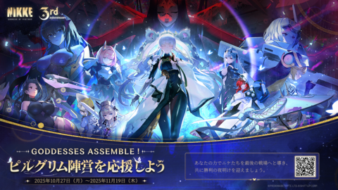 【NIKKE】3周年記念プレゼントキャンペーンを実施。抽選で1名様にAmazonギフトカード50000円分をプレゼント！