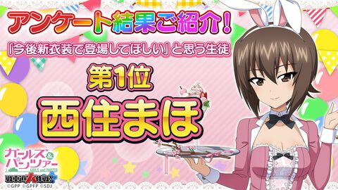 『ガルパン 戦車道大作戦』母ではなく姉が第1位。波乱の「新衣装で登場してほしい生徒」アンケート、西住まほが頂点に