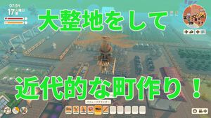 【Dinkum(ディンカム)プレイ日記】第14回：雑草だらけの適当な町が、床が光るオシャレタウンに。ハプニングと充足感たっぷりの大整地開始
