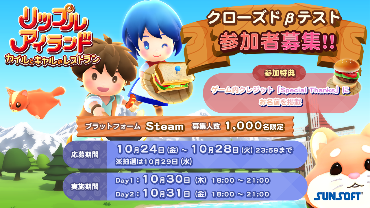 『リップルアイランド カイルとキャルのレストラン』野菜栽培から接客までレストラン運営を体験できる協力クッキングゲーム。10月30日・31日にクローズドβテストを実施