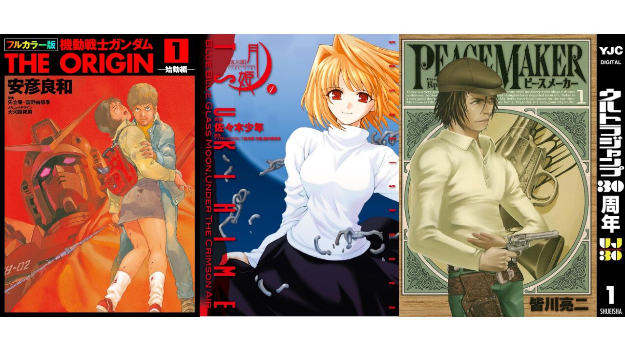 Kindleセール】『真月譚 月姫』『ガンダムTHE ORIGIN