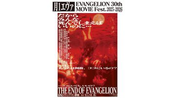 『エヴァ Air／まごころを、君に』月1エヴァにて本日（10/24）より1週間限定で全国の劇場で上映。TVアニメ版のもうひとつの結末を描く劇場版完結編