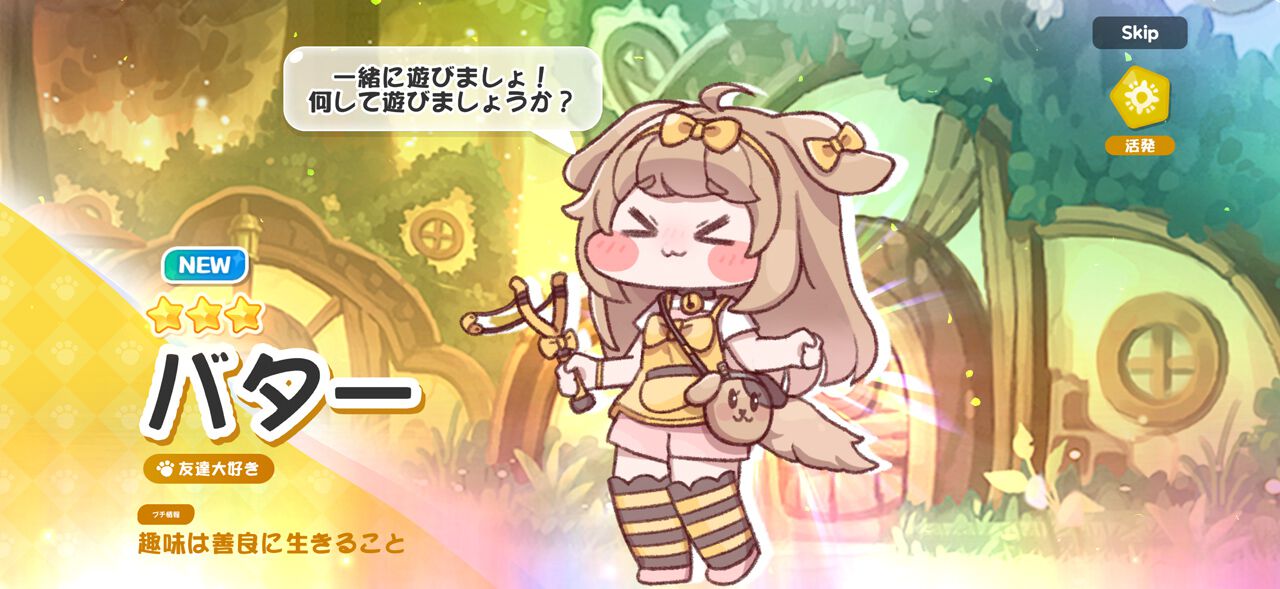 バター エルフィン 缶バッジ トリッカル もちもちほっぺ大作戦 TGS ogp_ielt.jpg?x=1280