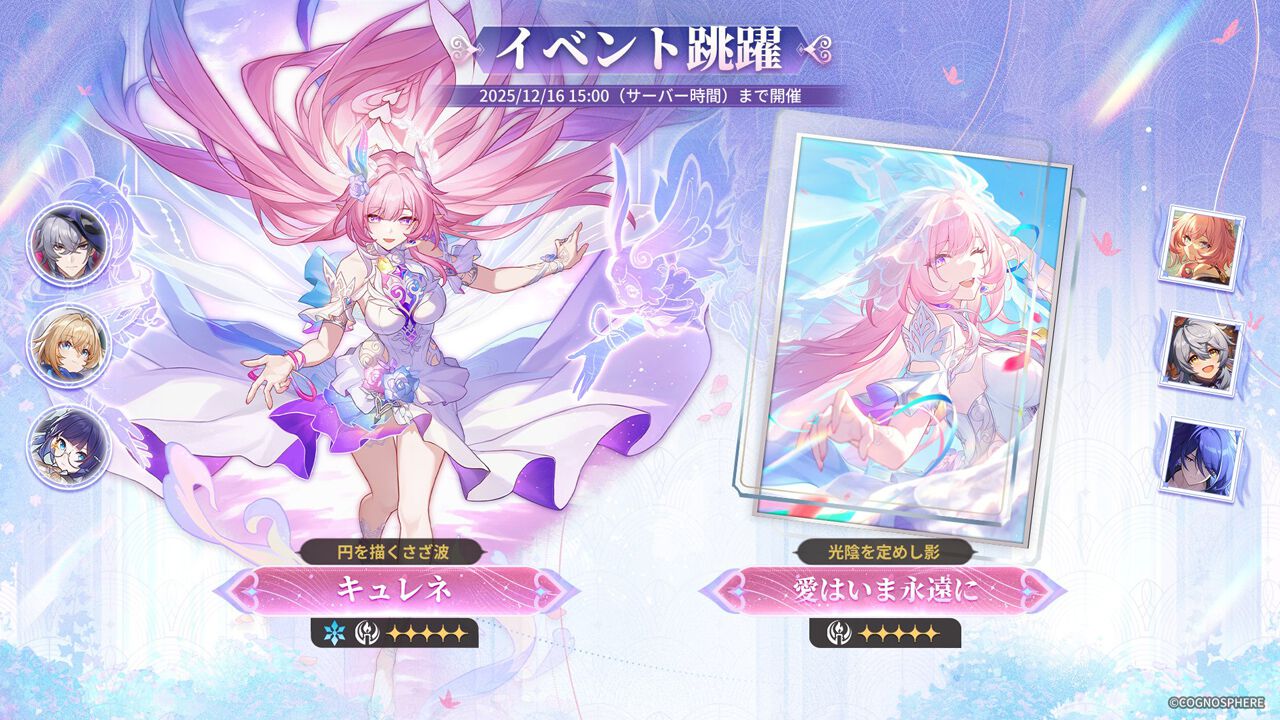 崩壊：スターレイル』Ver.3.7イベント跳躍で新星5キャラ・キュレネが 